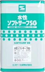 水性ソフトサーフSG